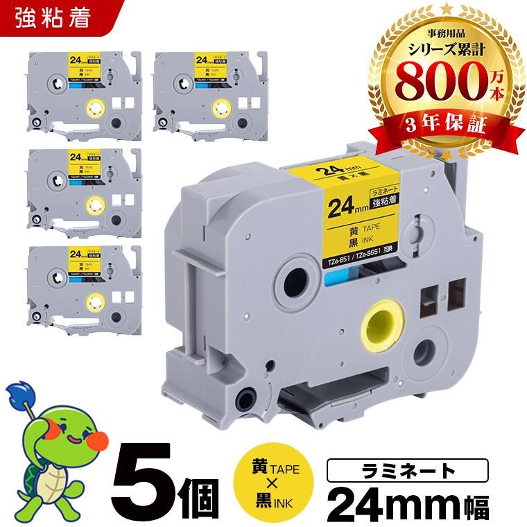 ピータッチ 黄テープ 黒文字 24mm 5個セット ラミネート 強粘着