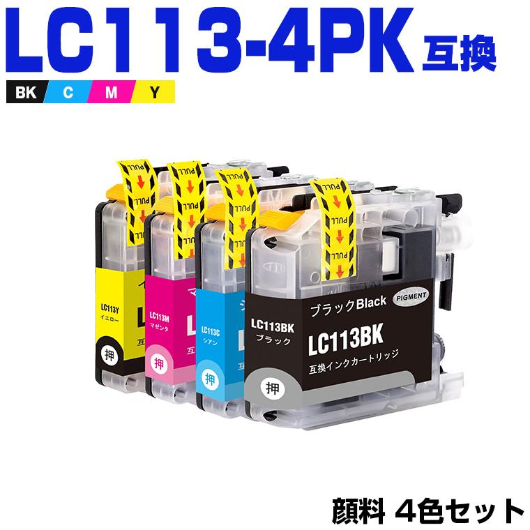 ブラザー互換インクカートリッジ　LC113 まとめ売り 送料無料 LC113-4PK 顔料 4色セット ブラザー 互換インク インク
