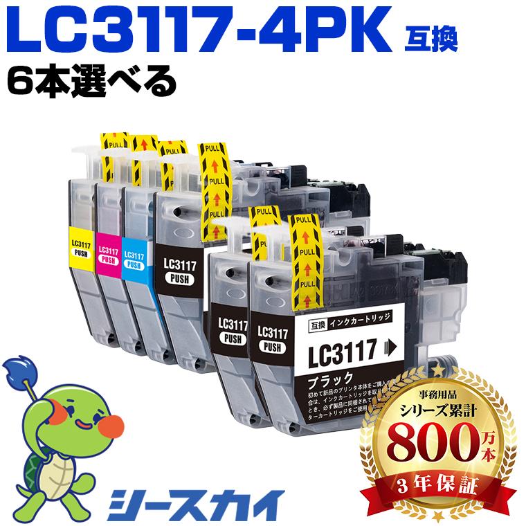 特価クーポン】LC3117 4色6個自由選択 ブラザー 互換インク
