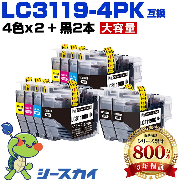 LC3119-4PK×2 + LC3119BK×2 お得な10個セット ブラザー 互換インク 