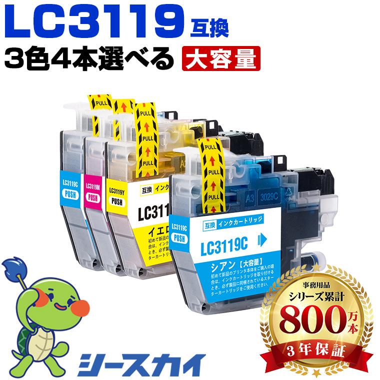 LC3119 3色4個自由選択 ブラザー 互換インクカートリッジ(LC3119