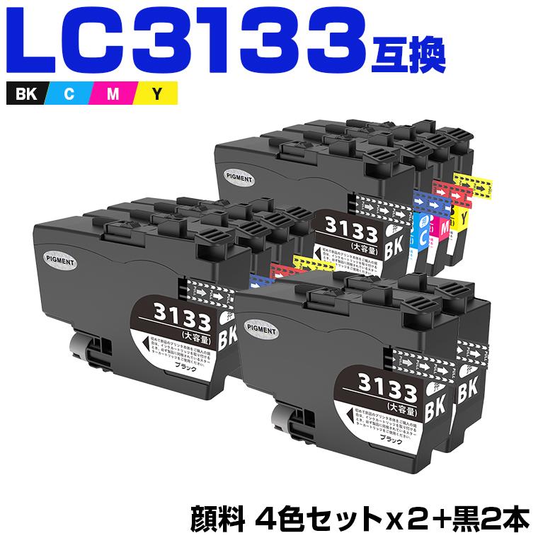 LC3133-4PK×2 + LC3133BK×2 顔料 大容量 お得な10個セット ブラザー
