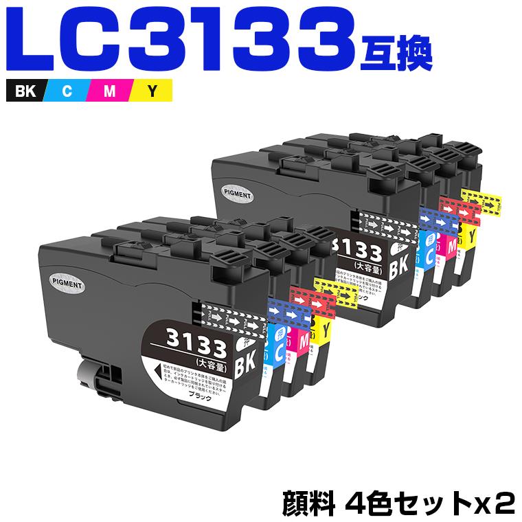 LC3133-4PK 顔料 大容量 お得な4色セット×2 ブラザープリンター用互換
