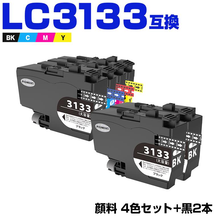LC3133-4PK + LC3133BK×2 顔料 大容量 お得な6個セット ブラザー