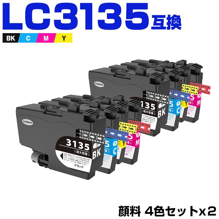 LC3135-4PK 顔料 超大容量 お得な4色セット×2 ブラザープリンター用