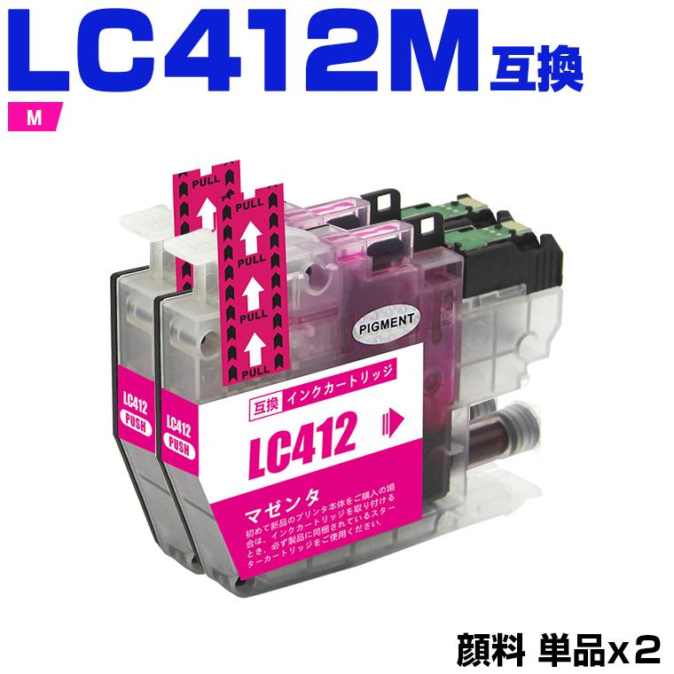 送料無料 LC412M マゼンタ 顔料 お得な2個セット ブラザー 互換