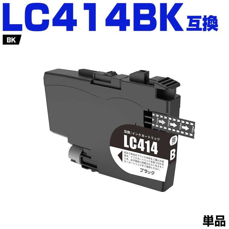 LC414BK ブラック 単品 ブラザー用 互換インクカートリッジ(LC414 DCP