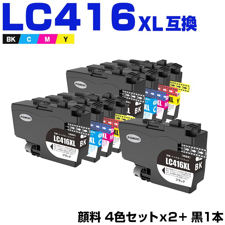 LC416XLBK LC416XLC LC416XLM LC416XLY 4色セット×2 + 顔料 大容量 お