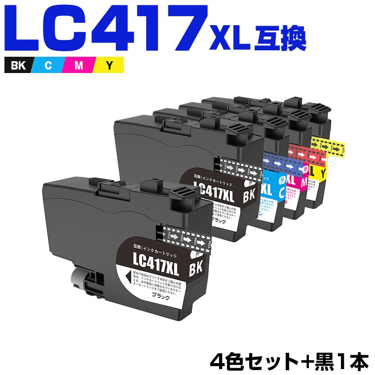 LC417XLBK LC417XLC LC417XLM LC417XLY 4色セット + 大容量 お得な5個