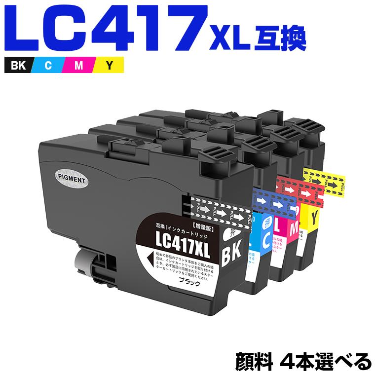 新年クーポン】LC417XLBK LC417XLC LC417XLM LC417XLY 顔料 大容量 4個
