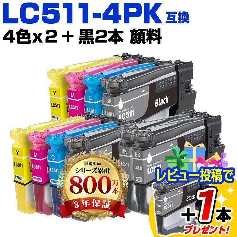 レビューで＋黒1本】LC511BK LC511C LC511M LC511Y 4色セット×2 +