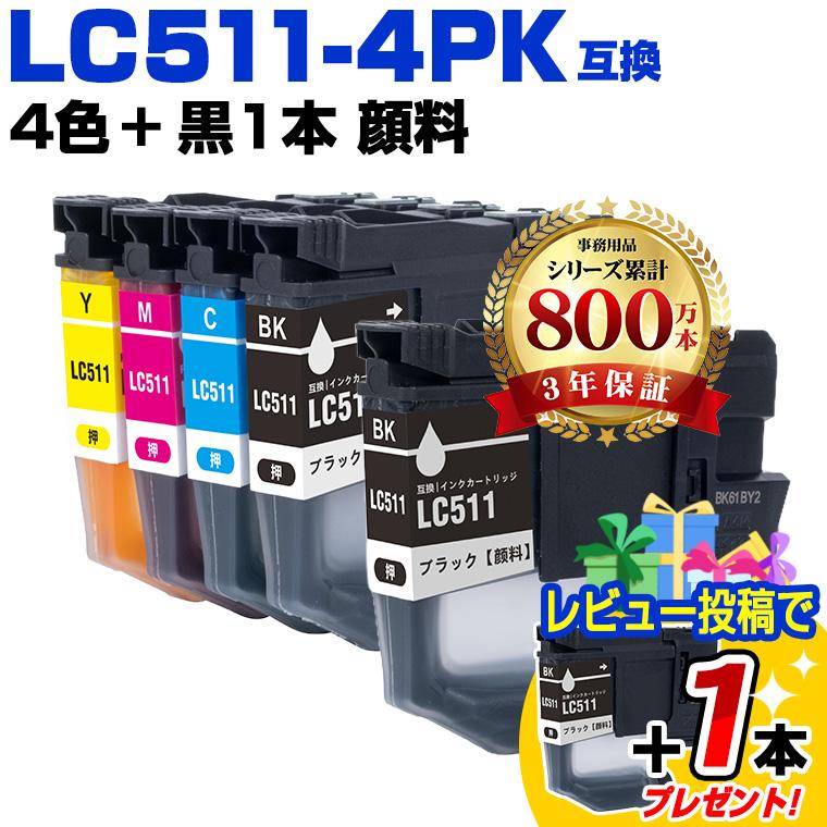 bb2c専用 レビューで＋黒1本】LC511BK LC511C LC511M LC511Y 4色セット +