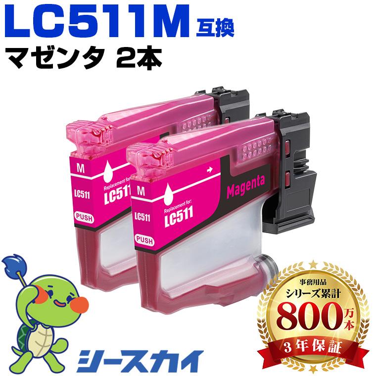 LC511M マゼンタ お得な2個セットブラザー 互換インクカートリッジ