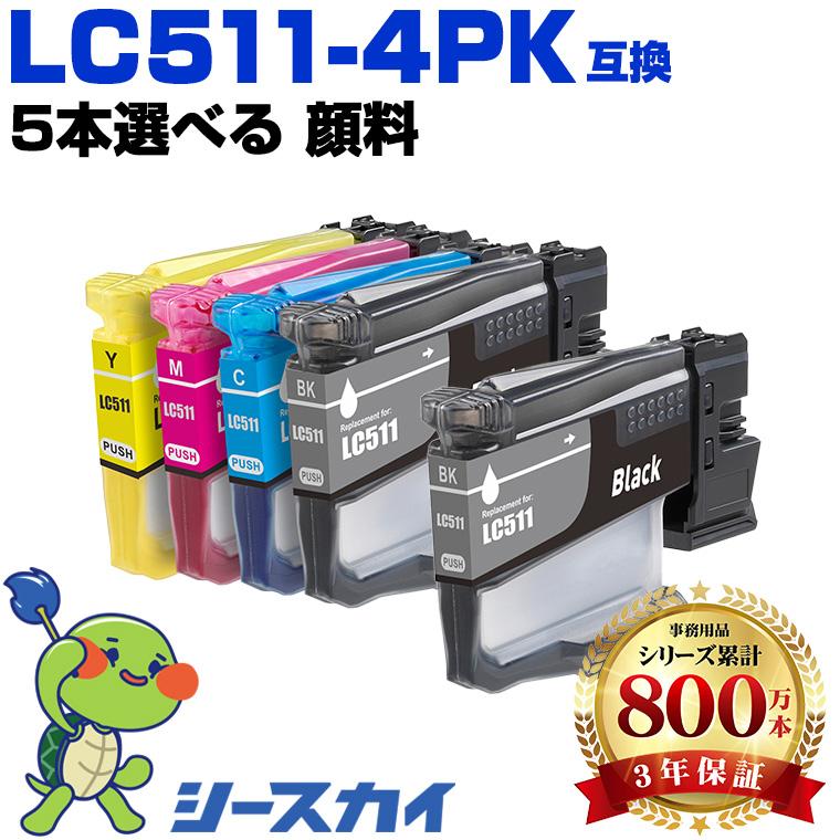 新年クーポン】LC511-4PK 純正同等顔料 4色5個自由選択 黒最大2個まで