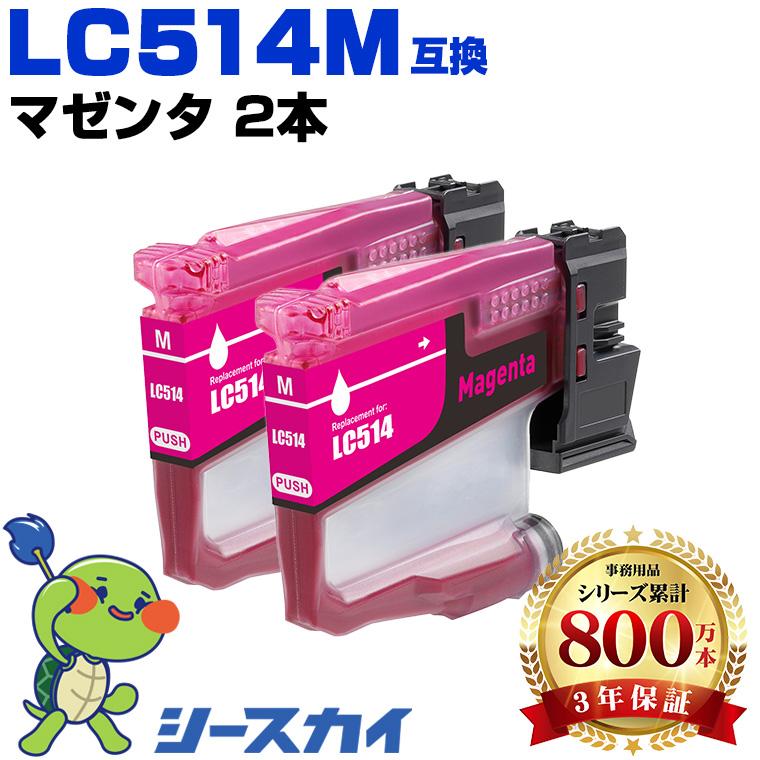 LC514M マゼンタ お得な2個セット ブラザー用 互換インクカートリッジ