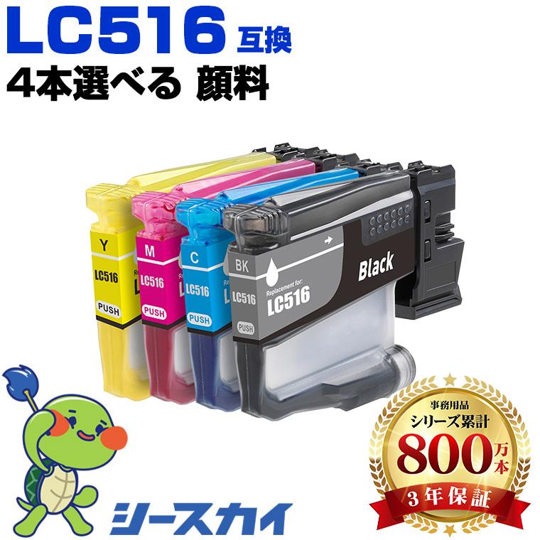 LC516BK LC516C LC516M LC516Y 顔料 4個自由選択 ブラザー用 互換