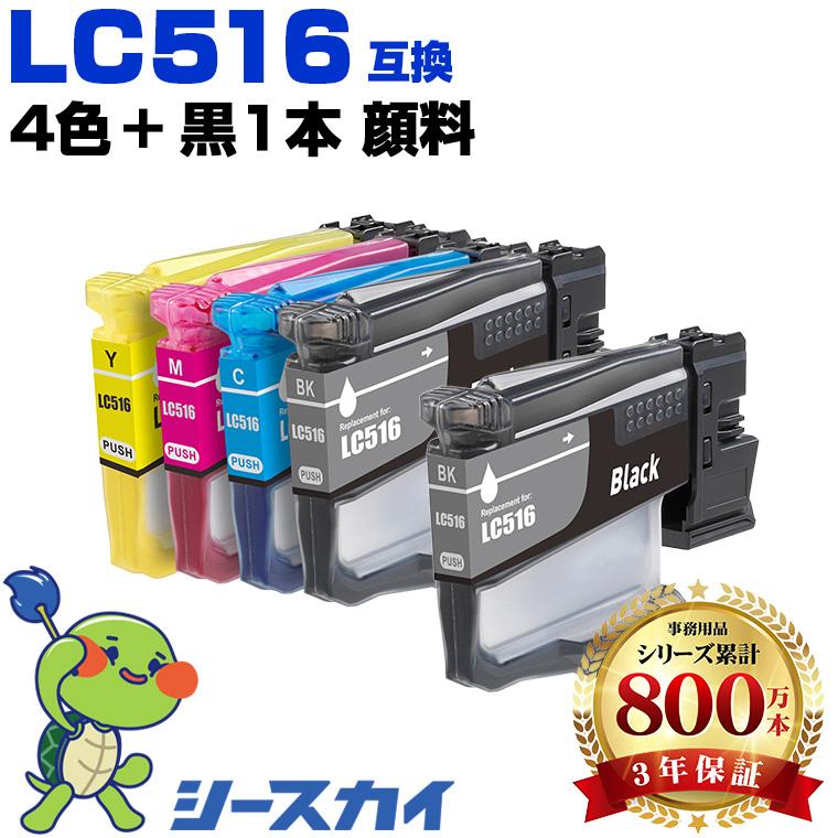 LC516BK LC516C LC516M LC516Y 4色セット + 顔料 お得な5個セット