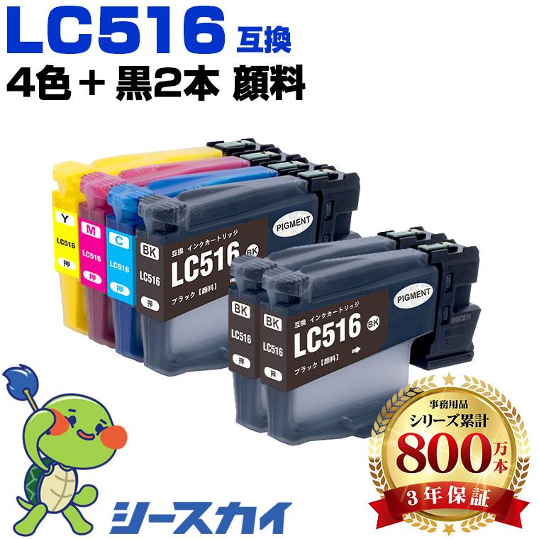 高品質 LC516BK LC516C LC516M LC516Y 4色セット + LC516BK×2 顔料 お得な6個セット ブラザー用 互換 ...