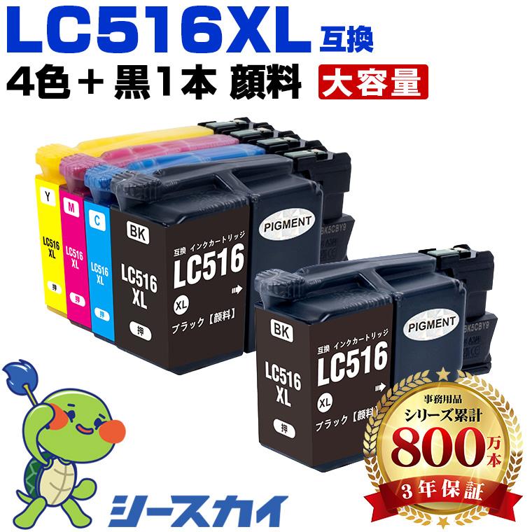 LC516XLBK LC516XLC LC516XLM LC516XLY 4色セット + 顔料 大容量 お得
