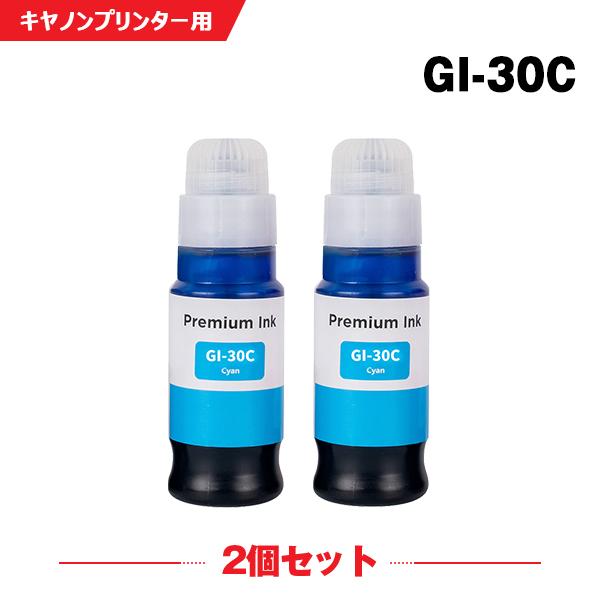 GI-30C シアン お得な2個セット キヤノン 互換インクボトル インク 