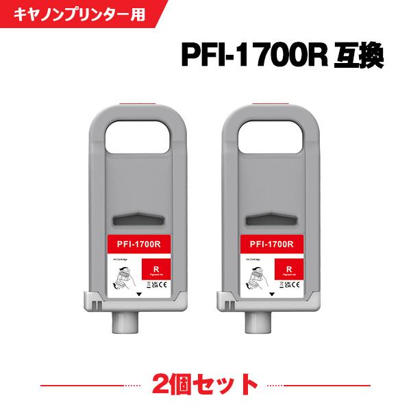 PFI-1700R レッド 顔料 (PFI-1100 PFI-1300 の大容量) 2個セット