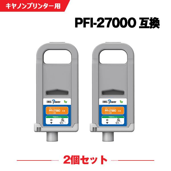 PFI-2700O オレンジ 顔料 (PFI-2100 PFI2300の大容量) お得な2個セット 