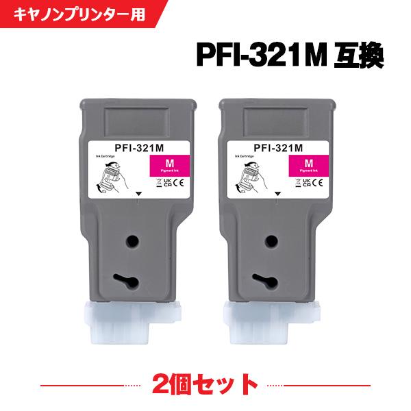 PFI-321M マゼンタ 顔料 2個セット キヤノン 互換インク インクタンク