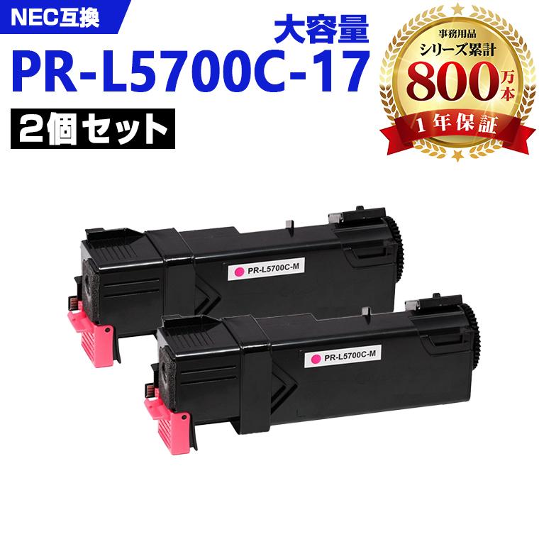 PR-L5700C-17(マゼンタ) 大容量 お得な2本セット NEC プリンター用 