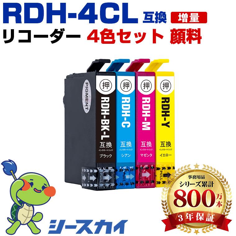 RDH-4CL 顔料 4色セット エプソン 互換インクカートリッジ(RDH RDH-BK-L RDH-BK RDH-C RDH-M RDH-Y ...