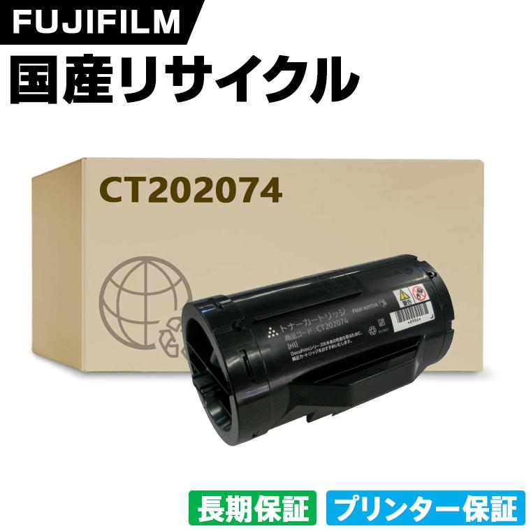 日本製 CT202074 単品 Fuji Xerox ゼロックス 富士フイルム プリンター