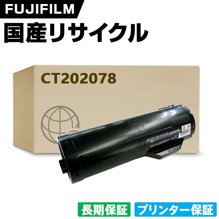 日本製 CT202078 単品 Fuji Xerox ゼロックス 富士フイルム プリンター