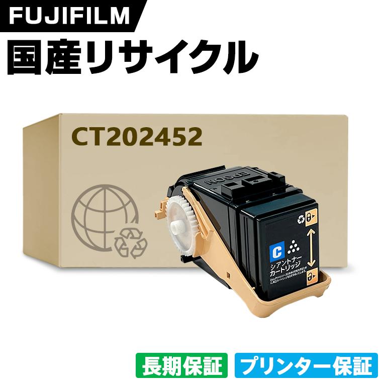 日本製 CT202452 シアン 単品 Xerox ゼロックス 富士フイルム