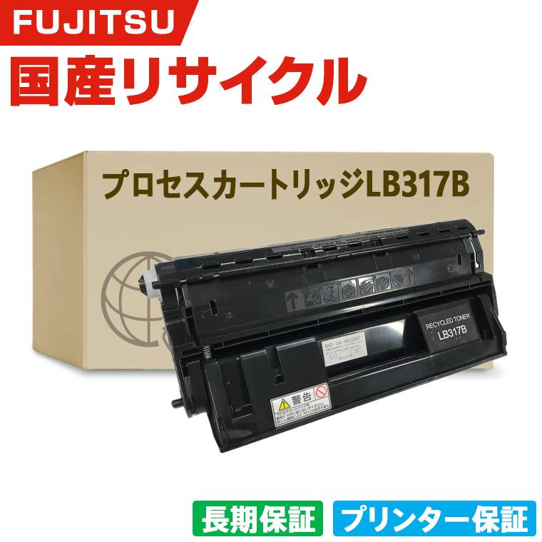 日本製 プロセスカートリッジLB317B 単品 フジツ プリンター用 
