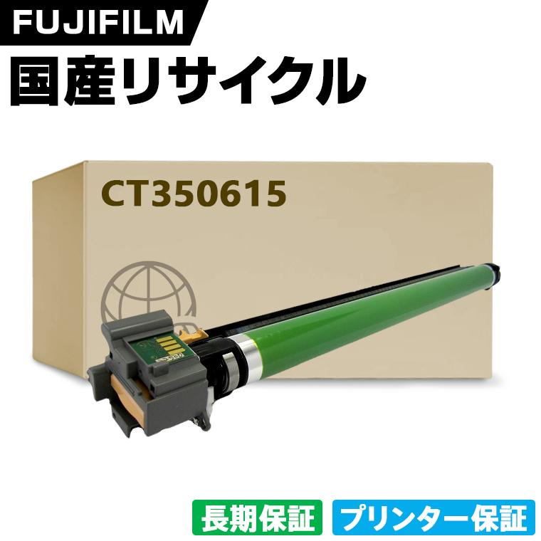 日本製 CT350615 ドラム 単品 Xerox ゼロックス 富士フイルム 