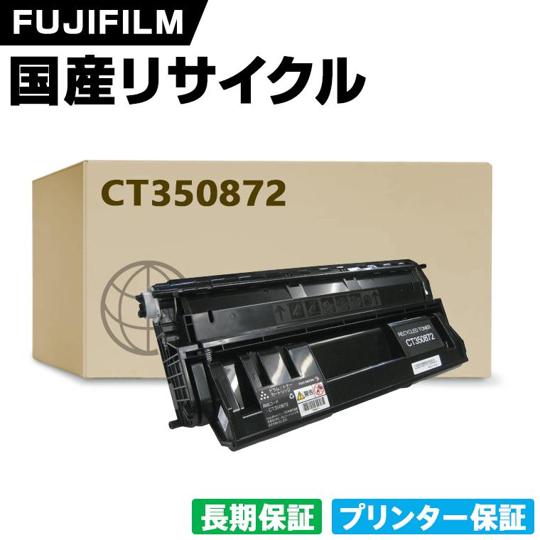 日本製 CT350872 単品 Fuji Xerox ゼロックス 富士フイルム プリンター 
