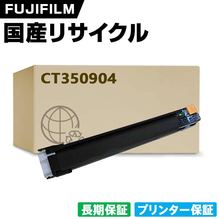 日本製 CT350904 ドラム 単品 Xerox ゼロックス 富士フイルム