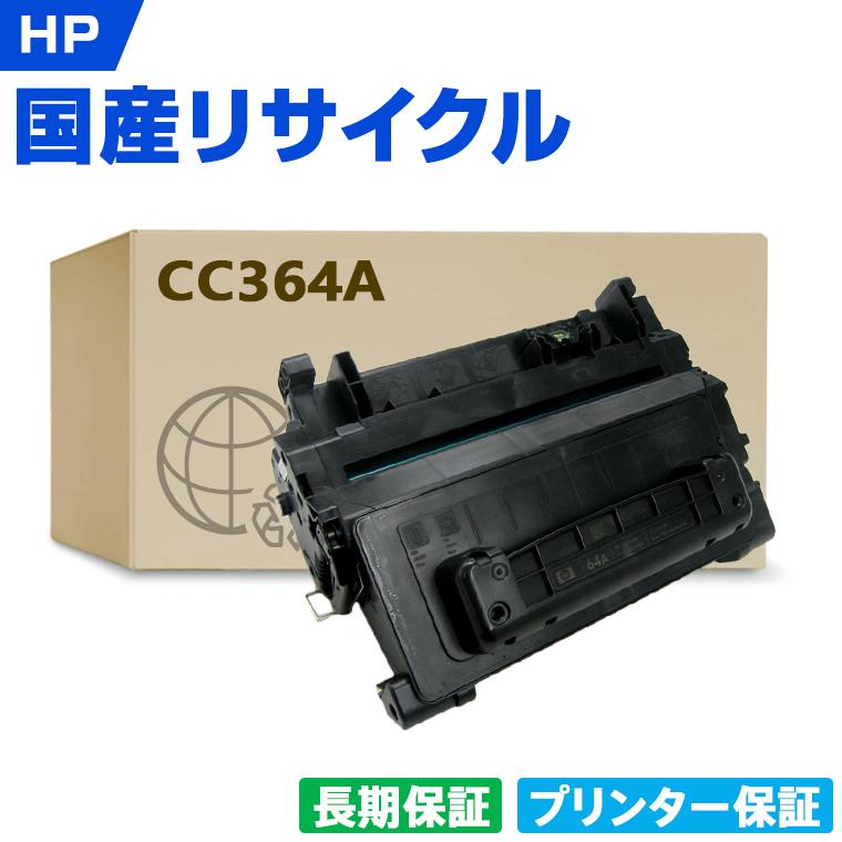 期限切れ　未開封　HP LaserJet 64A トナーカートリッジ 本体 日本製 64A トナーカートリッジ 黒 CC364A 単品 ヒューレット