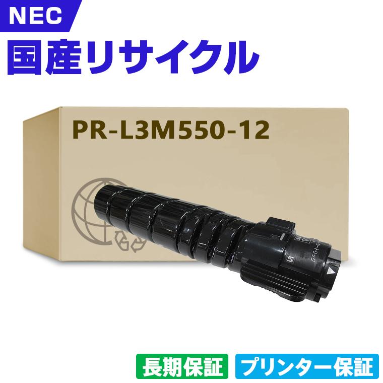 日本製 PR-L3M550-12 単品 エヌイーシー プリンター用 リサイクル 