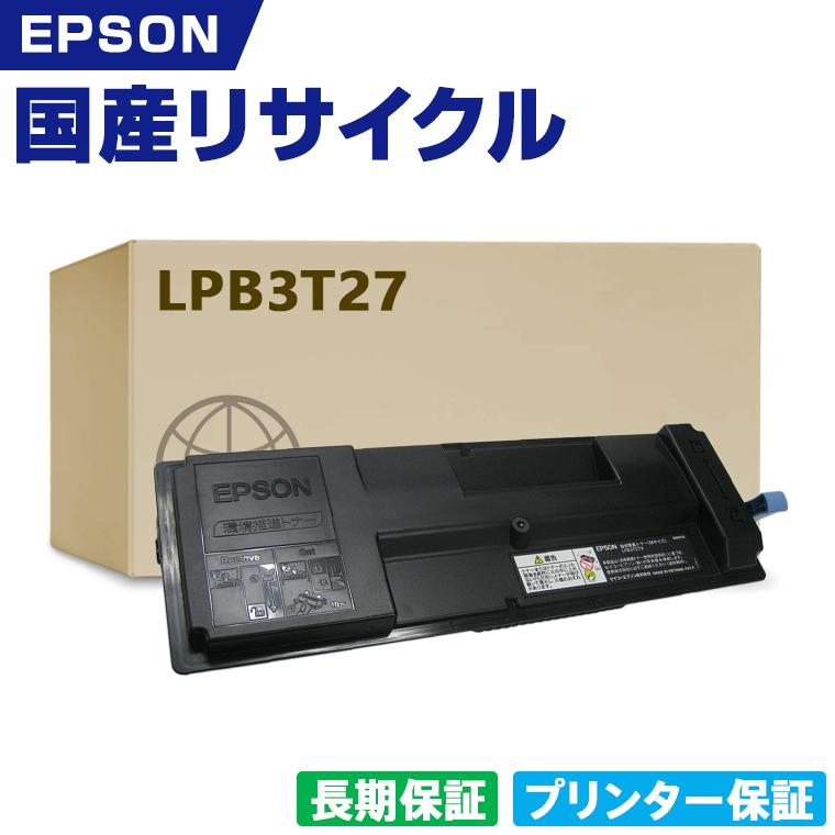 日本製 LPB3T27 単品 エプソン プリンター用 リサイクル トナー 