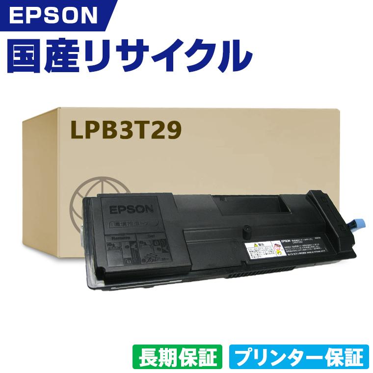 日本製 LPB3T29 単品 エプソン プリンター用 リサイクル トナー 