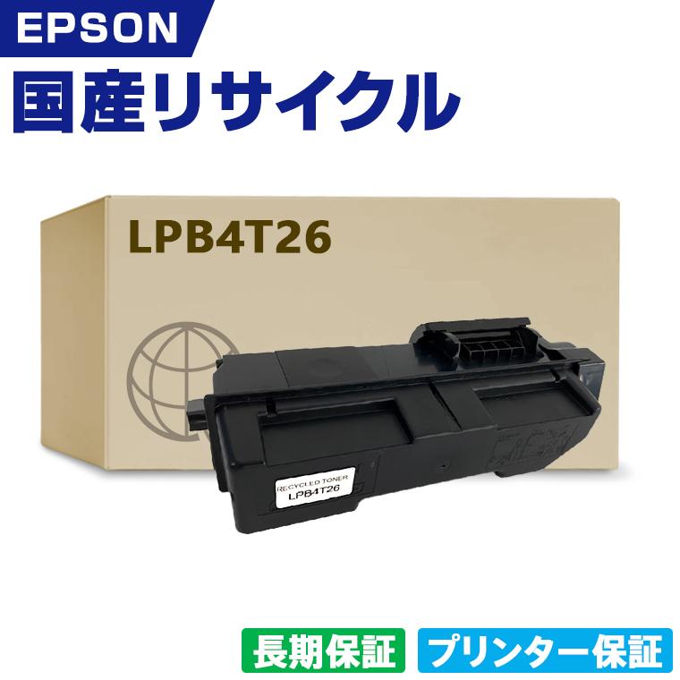 日本製 送料無料 LPB4T26 単品 エプソン プリンター用 リサイクル 