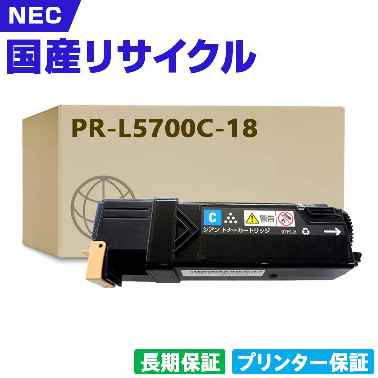 日本製 PR-L5700C-18 大容量 トナーカートリッジ シアン 単品 
