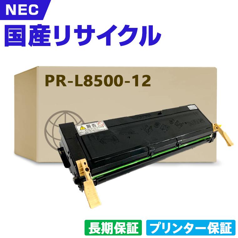 日本製 PR-L8500-12 単品 エヌイーシー プリンター用 リサイクル EP