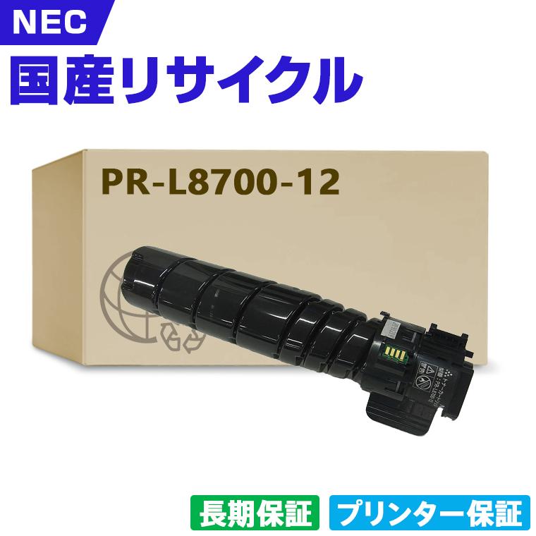 日本製 PR-L8700-12 単品 エヌイーシー プリンター用 リサイクル 