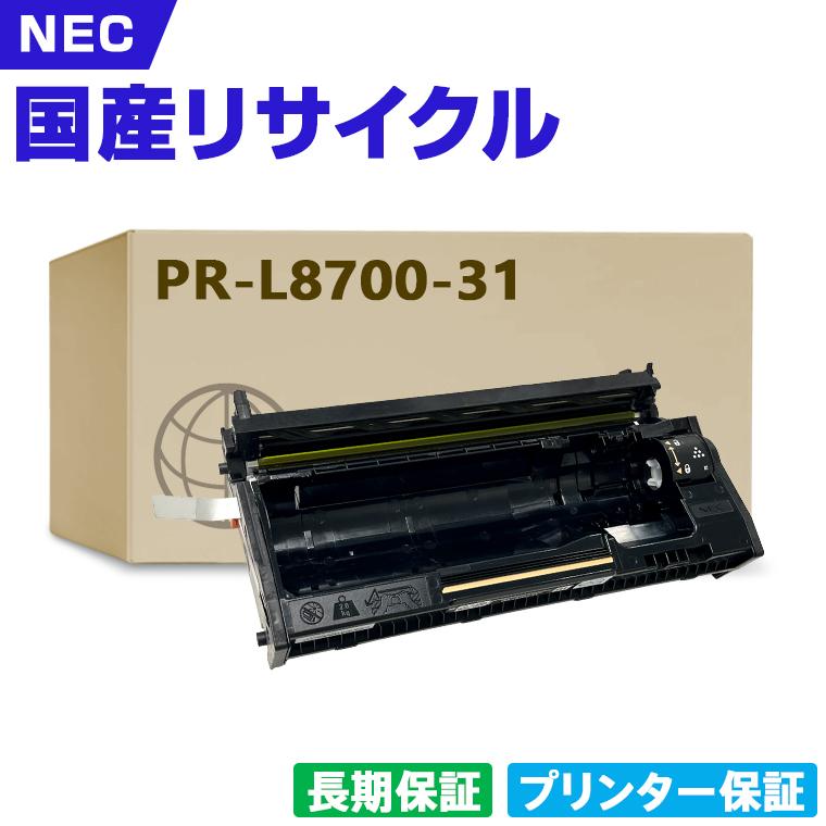 日本製 PR-L8700-31 単品 エヌイーシー プリンター用 リサイクル