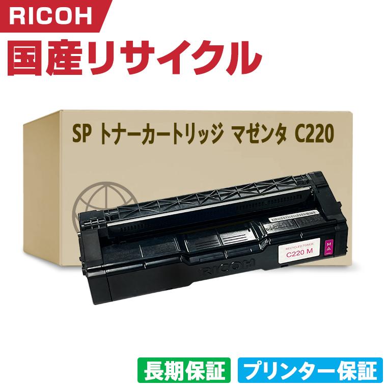 日本製 送料無料 SP トナーカートリッジ マゼンタ C220 単品 リコー  