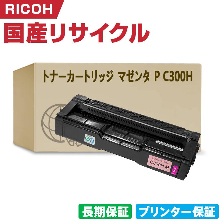 RICOH トナーカートリッジ マゼンタ P C300H 【公式通販】