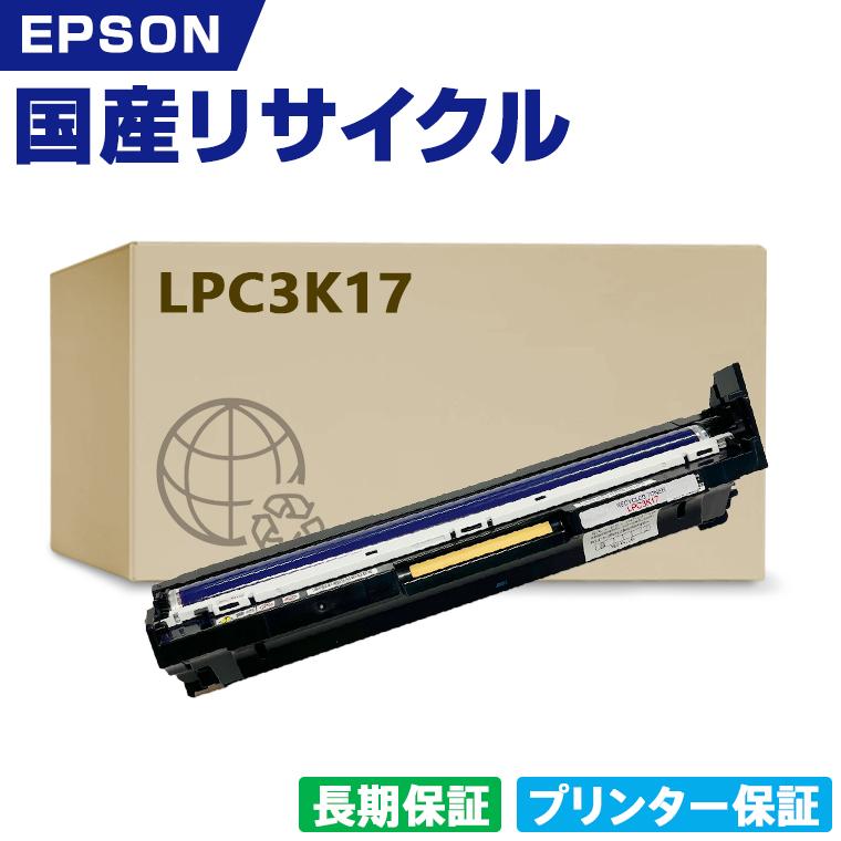 日本製 送料無料 LPC3K17 感光体ユニット カラー 単品 エプソン 