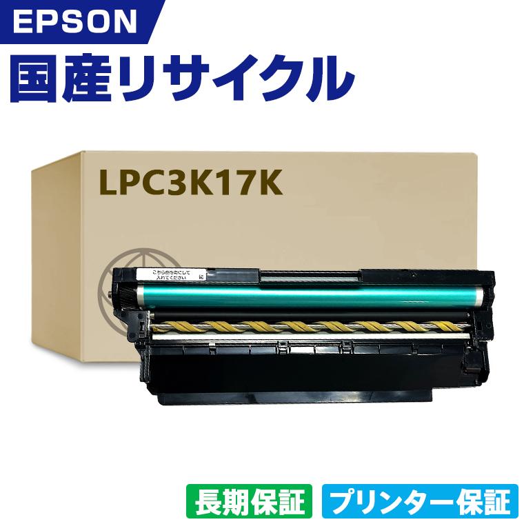 日本製 LPC3K17K 感光体ユニット ブラック 単品 エプソン プリンター用 