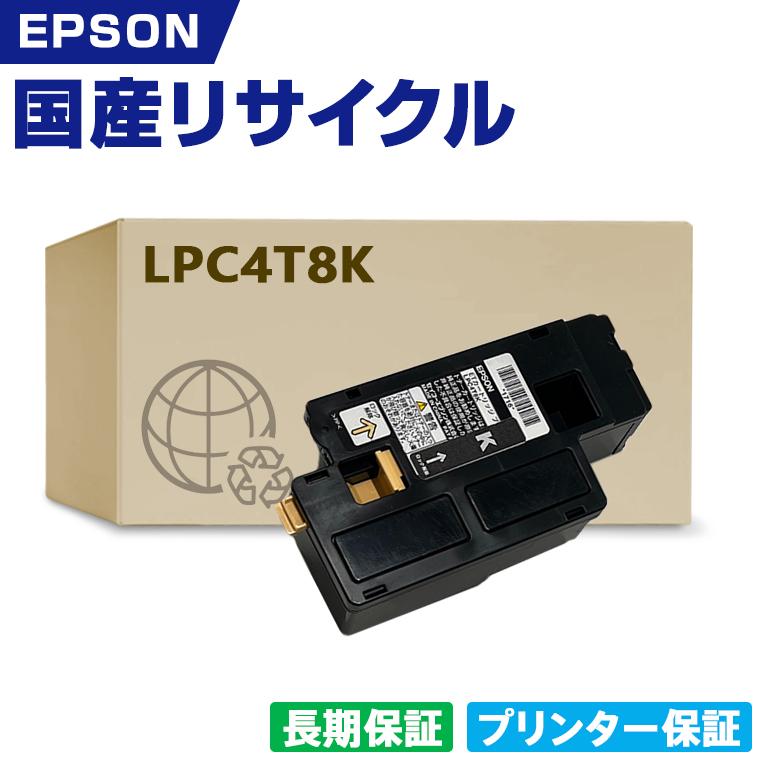 日本製 LPC4T8K ブラック 単品 エプソン プリンター用